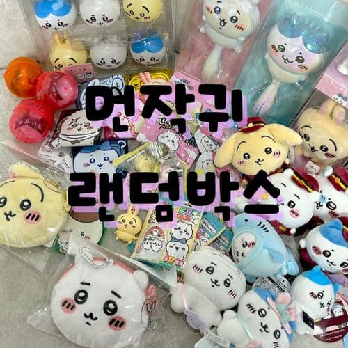 [바닐라네] 2만/3만원 먼작귀 치이카와 랜덤박스 랜덤봉투 럭키박스 친구 우정 커플 여자친구 생일 선물