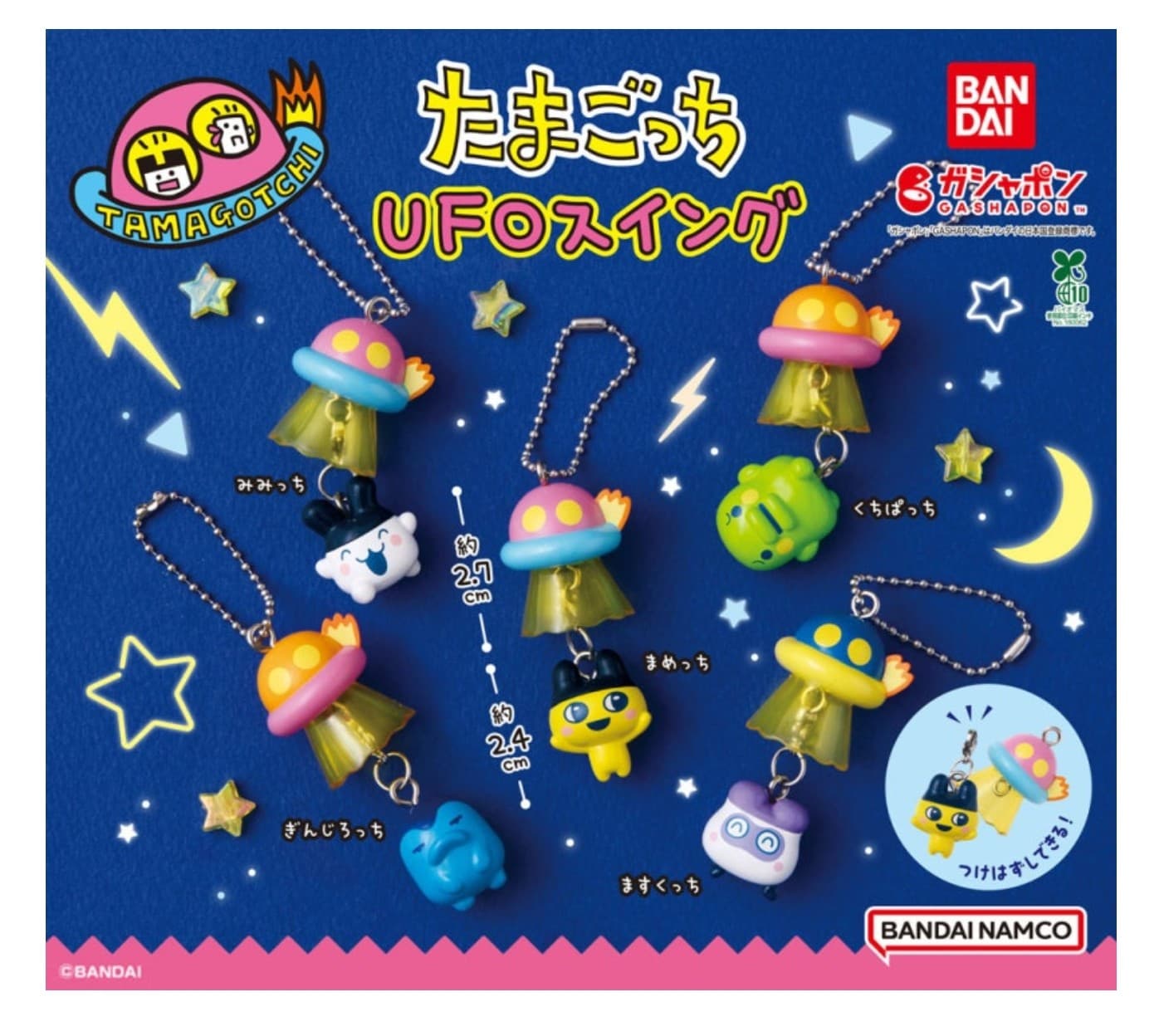반다이 다마고치 UFO 스윙 가챠