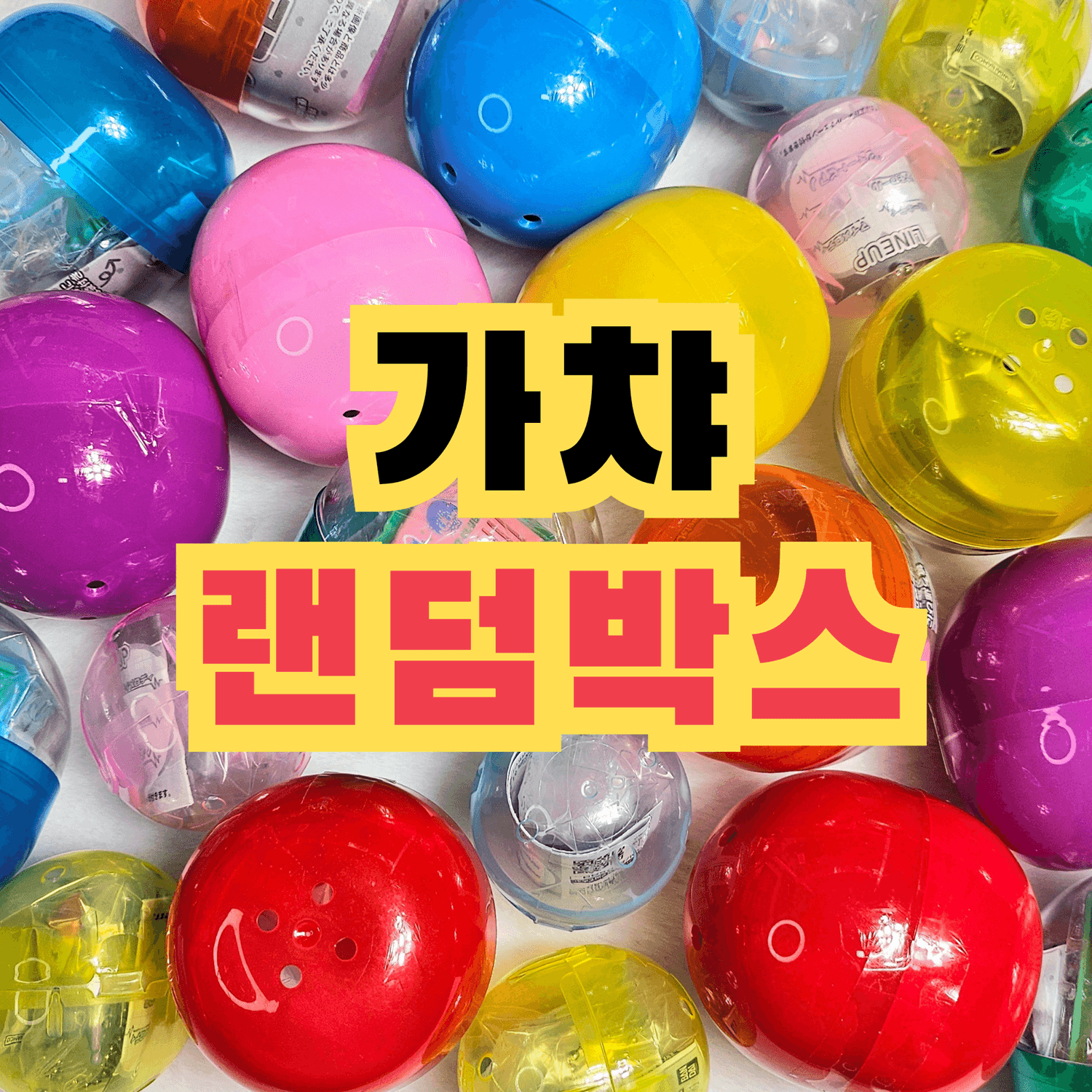 가챠 랜덤박스 산리오 미니어쳐