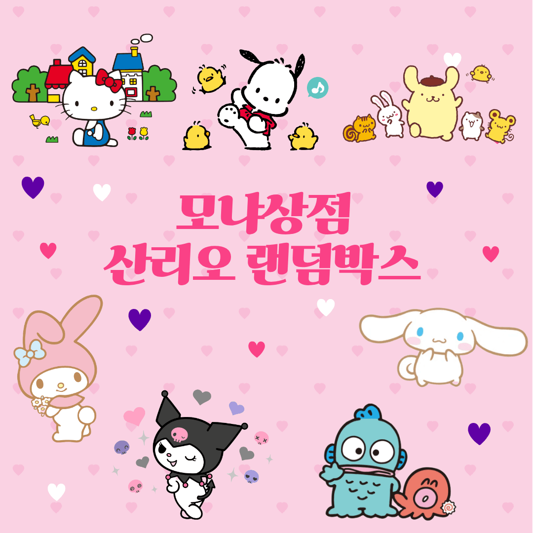 산리오 정품 랜덤박스 3만원