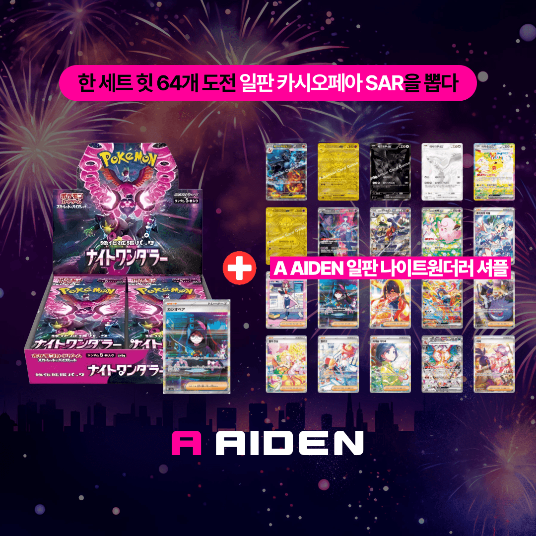 A에이든 일본 나이트원더러 셔플셀렉션 일판 2팩 한판 랜덤 18팩 포켓몬카드 뽑기 가챠