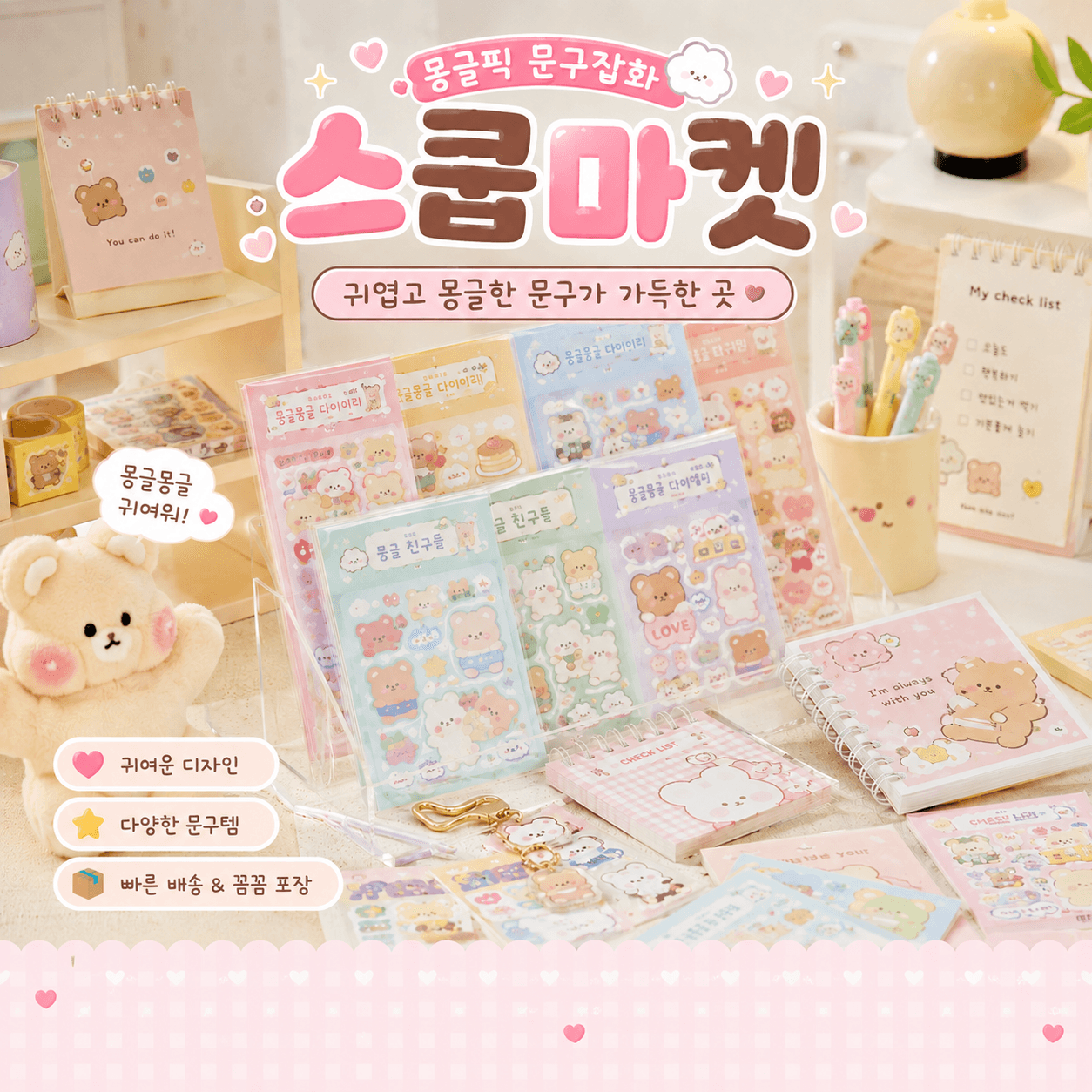 몽글픽 문구 스쿱마켓 산리오 짱구 캐릭터 다꾸 랜덤 팩 스티커 메모지
