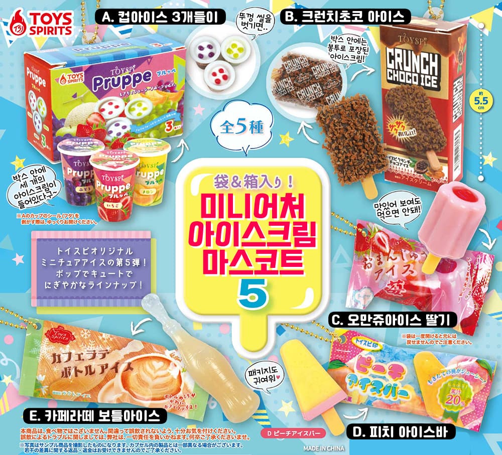 [가챠] 아이스크림 미니어처 가챠 5탄 일본 가챠 토이스피릿 오리지널