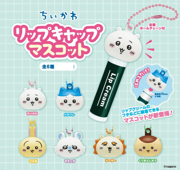 치이카와 립캡 마스코트 가챠
